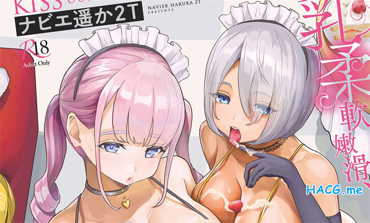 [ナビエ遙か2T] 乳柔らかめ、キス多めで。 乳柔軟嫩滑、舌吻多滋潤。