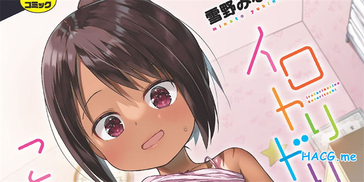[雪野みなと] イロトリドリのことりたち